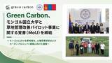 「【COP17開催国モンゴルで新展開】Green Carbon、モンゴル国立大学とMOUを締結 "劣化した草地"をカーボンクレジット化するパイロット事業始動」の画像1