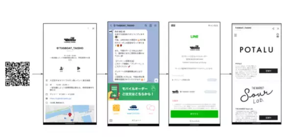 大阪市大正区の複合商業施設「タグボート大正」へLINEを使用したモバイルオーダーの仕組みを提供