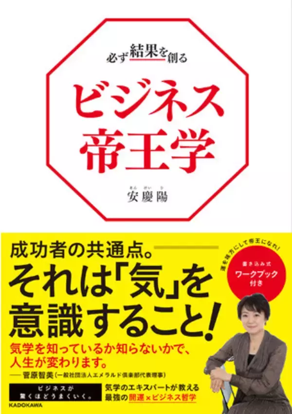 気学のエキスパートが説く まったく新しい「開運×行動学」書 『必ず結果を創るビジネス帝王学』2/2発売!!