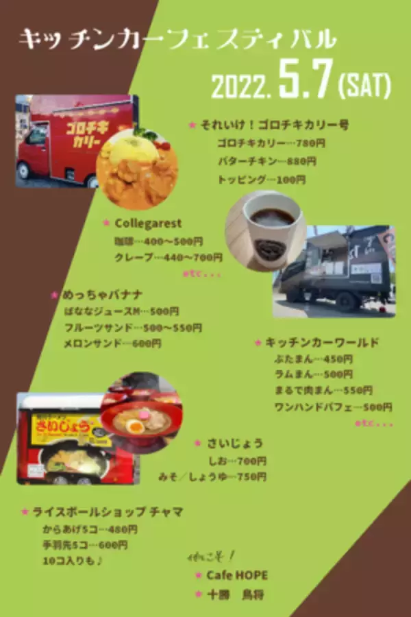 【朝陽リゾートホテル】５月7日 （土）キッチンカーフェス開催！