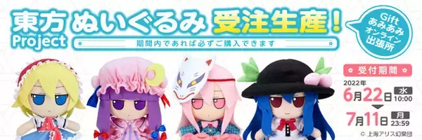 東方Project』のふもふもぬいぐるみシリーズに「秦こころ」「比那名居 