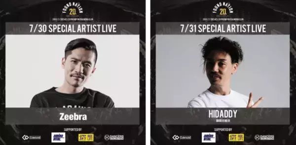 ジャパニーズヒップホップレジェンド『Zeebra』韻踏合組合『HIDADDY』ゲスト出演決定！祝辞コメント到着。ブレイクダンス国内最大級祭典 FOUND NATION20周年アニバーサリーイベント！