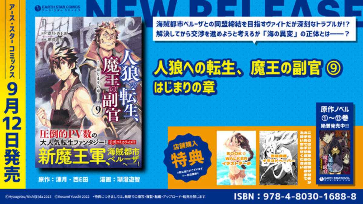 中間管理職の苦労は続く 人狼への転生 魔王の副官 はじまりの章 コミックス第9巻9月12日 月 発売 22年9月5日 エキサイトニュース