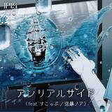 「BiSH「モモコグミカンパニー」初の超短編小説を音楽化！『アンリアルサイド（feat.すこっぷ／佐藤ノア）』10月14日(金)より主要音楽配信サービスにて配信開始」の画像1