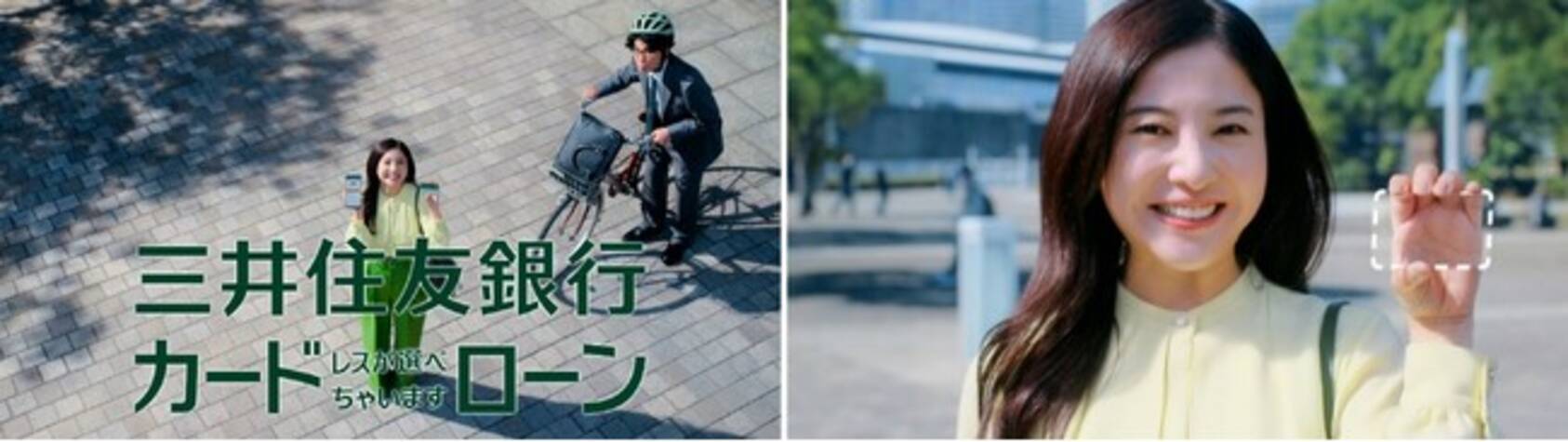 三井住友銀行 カードローンTVCMの新シリーズ 吉高由里子さんが出演する「カードレスが選べちゃいますローン」篇が2023年5月8日（月）から全国で放映開始  - エキサイトニュース