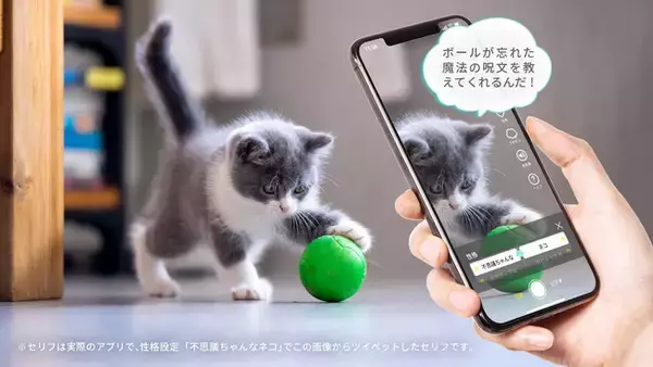 生成AIでペットのキモチをセリフ化する！？ペットのキモチがのぞけるアプリ「ツイペット」配信開始！