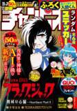 「11月22日（水）発売「週刊少年チャンピオン」52号はAI×ヒトによる「ブラック・ジャック」完全新作読み切りを表紙＆巻頭カラーで掲載！」の画像1