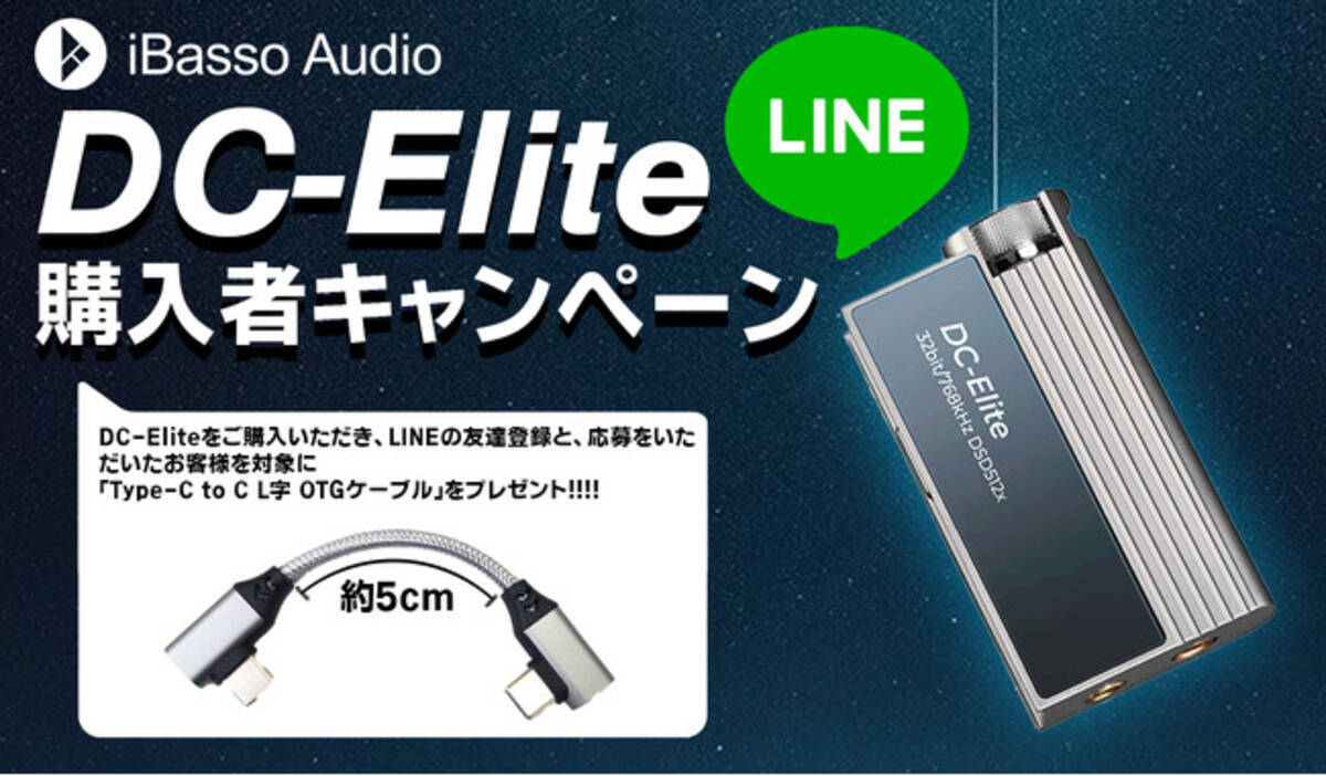 DC-ELITE アイバッソ・オーディオ フラッグシップポータブルDAC/AMP 