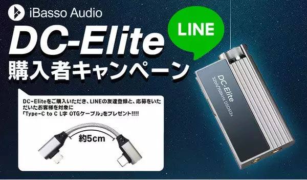 iBasso Audio とどめる DC-Elite