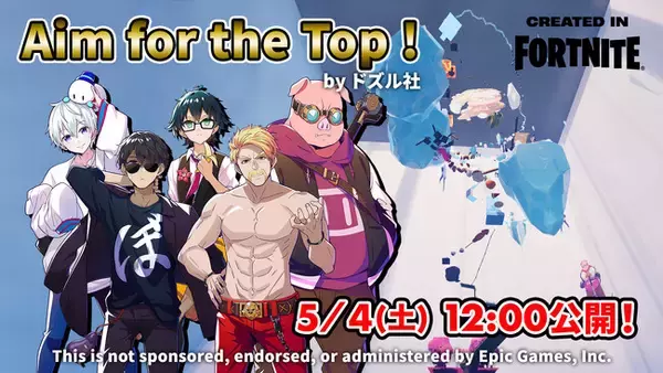 「ドズル社」がメンバー勢ぞろいのフォートナイトマップを公開！制作はメタバーススタジオ「BORDER」が担当