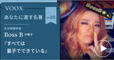 「天文物理学者・Boss Bさん『あなたに渡す名著『すべては量子でできている』(フランク・ウィルチェック)』音声教養メディアVOOXにて、配信開始！」の画像1