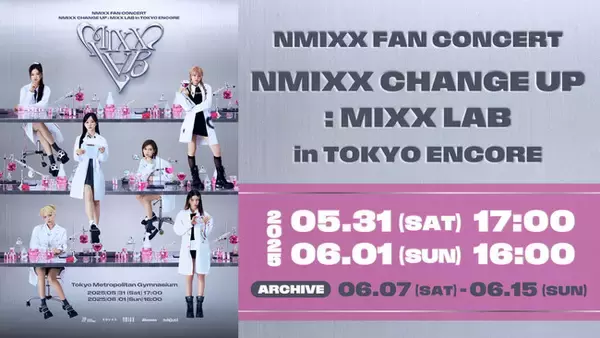 5月31日・6月1日アンコール来日公演「NMIXX FAN CONCERT "NMIXX CHANGE UP : MIXX LAB in TOKYO ENCORE"」をLeminoで独占生配信決定！