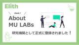 「Elith、社内研究開発組織「MU LABs」を設立」の画像1