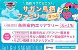 「【各100枚限定販売】my routeで、サガン鳥栖 ブラウヴリッツ秋田戦（10/18）、徳島ヴォルティス戦（11/2）を家族でお得に楽しもう！お得なファミリーチケット発売」の画像1