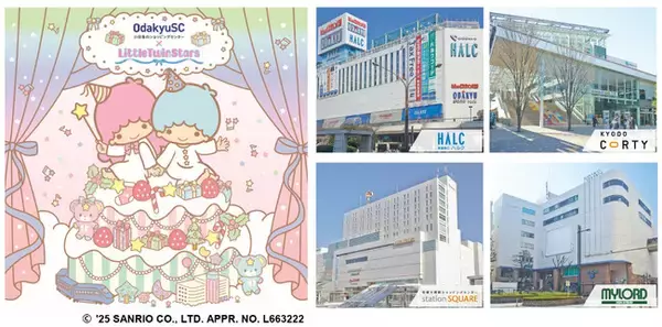 【小田急のショッピングセンター】「リトルツインスターズ」と初コラボレーション『クリスマス抽選会＆キャンペーン』を 12月1日(月)～25日(木) 11施設で期間限定開催