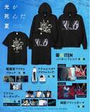 「TVアニメ「光が死んだ夏」より、暗闇で光る「ドロドロ」や「ケガレ」をデザインした アパレルアイテムをはじめとする新グッズが登場！」の画像1