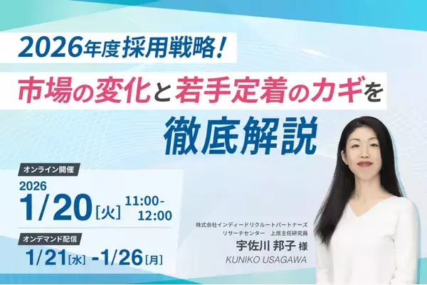 2026年度採用戦略！市場の変化と若手定着のカギを徹底解説