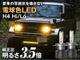 「【価格改定】旧車の雰囲気を守り、夜道の安全を守る。エフシーエルの「電球色LEDヘッドライト」がお求めやすい新価格へ」の画像1