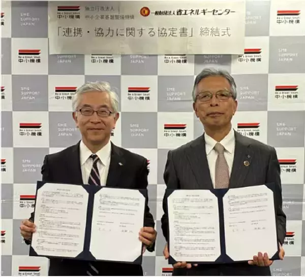 中小機構と一般財団法人省エネルギーセンターが連携協定を締結