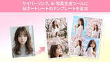 「サイバーリンク、AI 写真生成ツールに桜ポートレート写真のテンプレートを追加」の画像1
