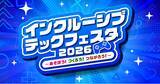 「障害児の世界を広げるテクノロジー体験イベント8月6日開催」の画像1