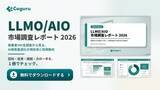 「LLMO/AIO市場は「認知」から「投資・実行」へ、最大の壁は社内人材不足」の画像1