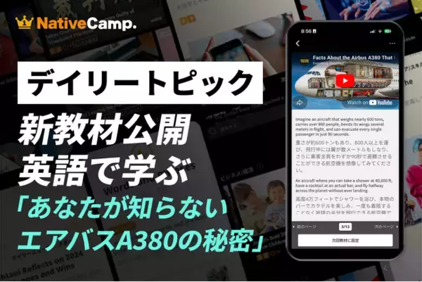 【世界最大の旅客機を英語で探究】ネイティブキャンプ、人気教材「デイリートピック」にエアバスA380の驚くべき事実を学ぶ新教材を追加