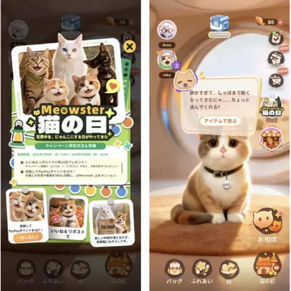 AI猫があなたの日常へ｜Meowster「猫の日｜世界中に、もっとにゃんこを」特別企画を開催、投稿作品にPayPayポイントをプレゼント