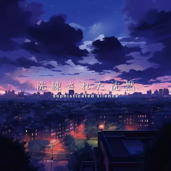 sophisticated silence、新作シングル「Trash Memory」をリリース。
