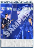 「福山雅治＆稲葉浩志の紙面をスポーツ報知コンビニプリントで発売」の画像1