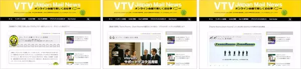 「覆面レスラーとカエルが13年間届け続ける、オンライン会議の “わかりやすい教科書” ─ VTVジャパンメールニュース、140号へ」の画像