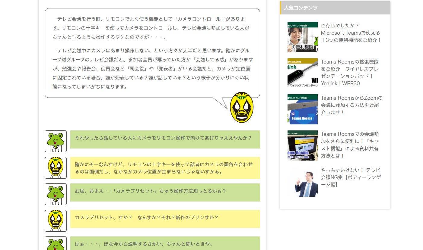 覆面レスラーとカエルが13年間届け続ける、オンライン会議の “わかりやすい教科書” ─ VTVジャパンメールニュース、140号へ