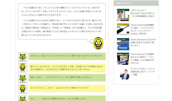「覆面レスラーとカエルが13年間届け続ける、オンライン会議の “わかりやすい教科書” ─ VTVジャパンメールニュース、140号へ」の画像