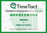 「株式会社StudyValleyと株式会社３Vの業務提携。協業による算数のオンライン学習サービス「でき太くんオンライン」（小学生版）を開始。及び、Google のアクセラレータープログラム選出のお知らせ」の画像1