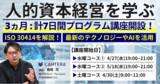「【人的資本経営を実現する実践講座】株式会社All Personal、人的資本について最新テクノロジーやAIを活用した実践型講座を提供。」の画像1