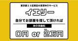「オンライン賃貸仲介サービス『イエリー』正式リリースのお知らせ」の画像1