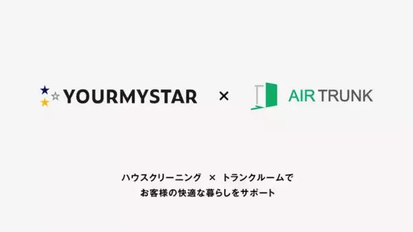 エアトランク、サービスECプラットフォーム「ユアマイスター」会員へサービス提供を開始