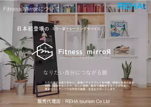 ミラー型オンライントレーニングデバイス「Fitness Mirror」及びスマートウォッチ「Nobi Band」の優待販売をスタート