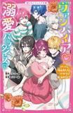 「女子小中学生のためのドキドキ&胸キュンレーベル『野いちごジュニア文庫』新刊4点9月20日(火)全国書店にて発売開始! !」の画像1