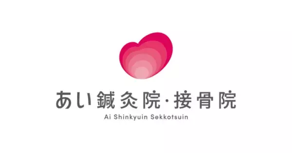 【年間40万人の実績】「あい鍼灸院・接骨院 阪急西院駅院」が、2023年6月6日(火)京都・阪急西院駅前にオープン！限定施術体験も。