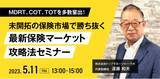 「1000名の保険営業パーソンを指導した、遠藤和夫 氏壇！MDRT、COT、TOTを多数輩出！未開拓の保険市場で勝ち抜く、最新保険マーケット攻略法セミナー開催」の画像1