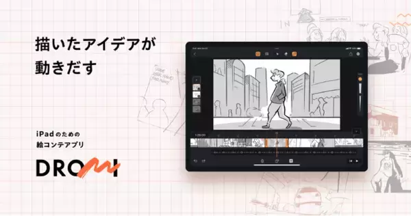 フェンリル、サクサク描けるiPadのための絵コンテアプリ「DROMI」を提供開始