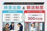 「建設業「2024年問題」解決に向けた制度を新設。社員が働き方を選択できる “時差出勤制度＆朝活インセンティブ制度” を本格導入開始。」の画像1