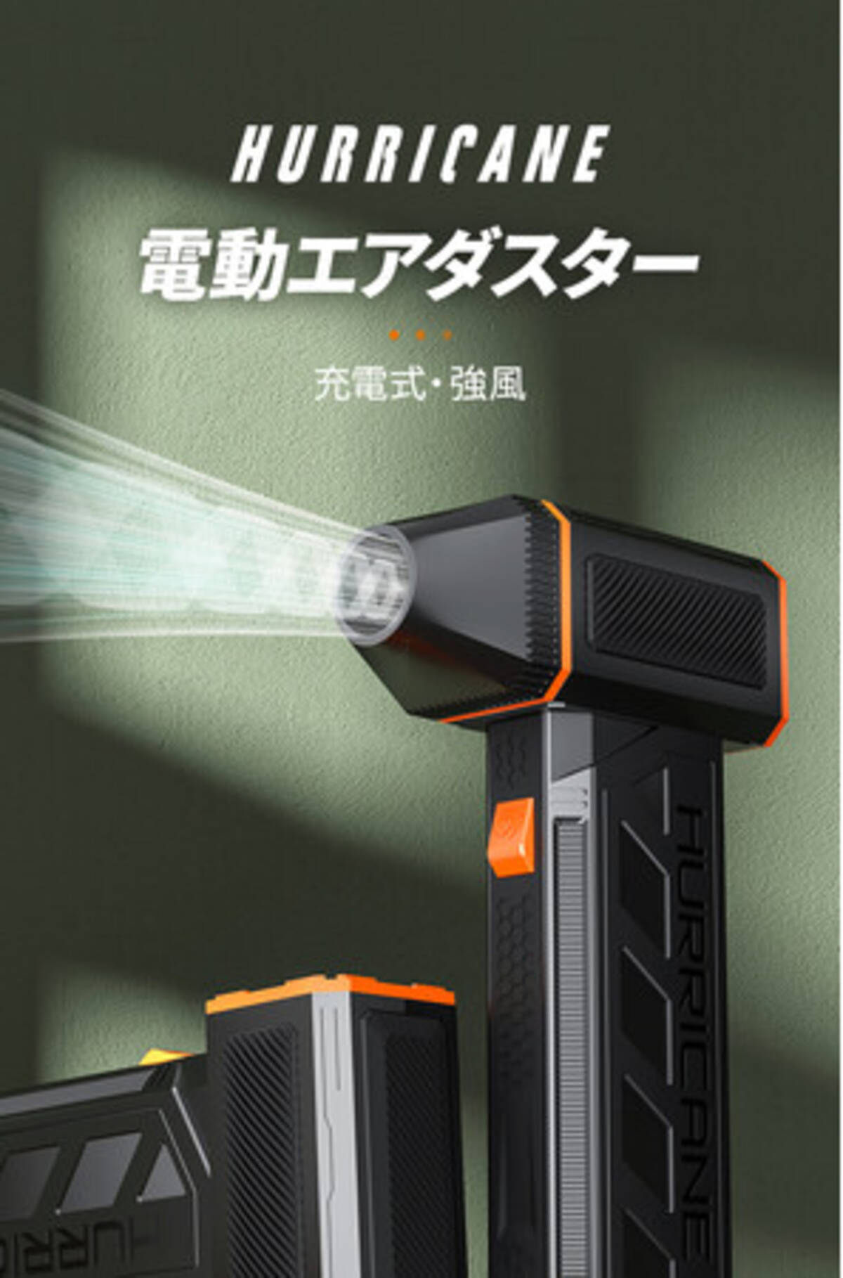 パワフル強風で水滴、ホコリなど吹っ飛ばす、充電式自動ブロワー 