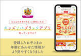 「【イオンの子育て応援アプリ「キッズリパブリックアプリ」】登録したお子さまの年齢に合った情報がより見やすくリニューアル」の画像1