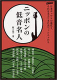 「ニッポンの名曲を低音で支えた、手練れのベーシストたちをフィーチャー。『ベース・マガジン』の人気連載が、大ボリュームで書籍化！」の画像1