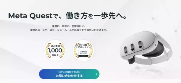 ホロラボ、Meta Work Partner PREMIERパートナーとしてMeta Quest 関連製品の取り扱い拡大