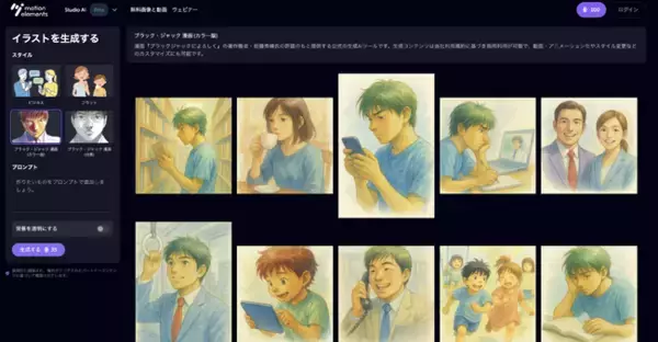 『ブラックジャックによろしく』公式AIイラスト・動画生成ツールを公開