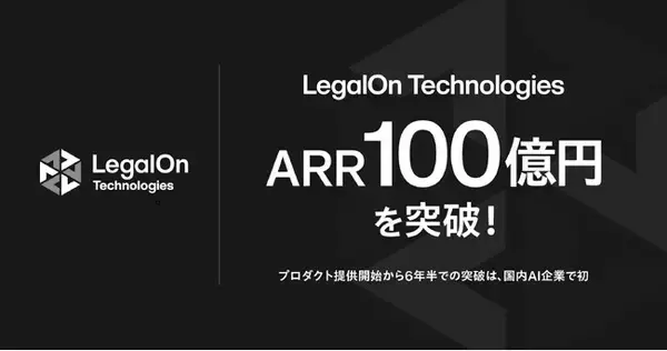 LegalOn Technologies、ARR100億円を突破