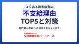 「【障害年金の不支給対策】うつ病専門の社労士事務所が「よくある障害年金の不支給理由TOP5と対策」を無料公開」の画像1